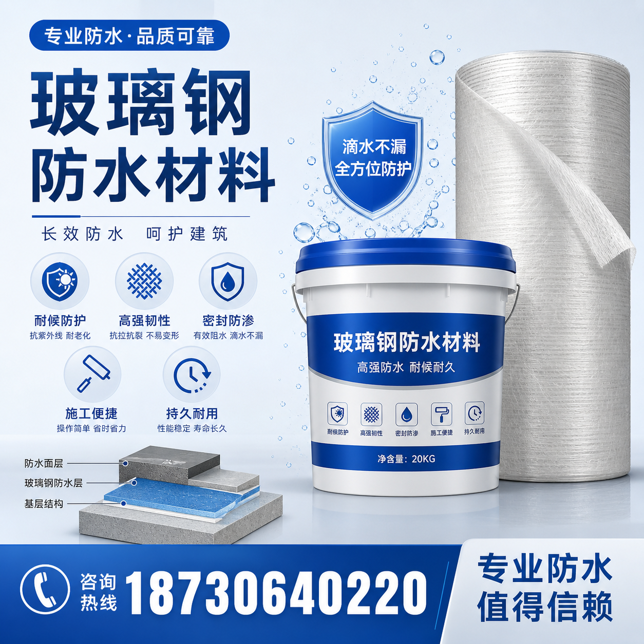 如何选择适合的玻璃钢防水材料？白杨 采购指南