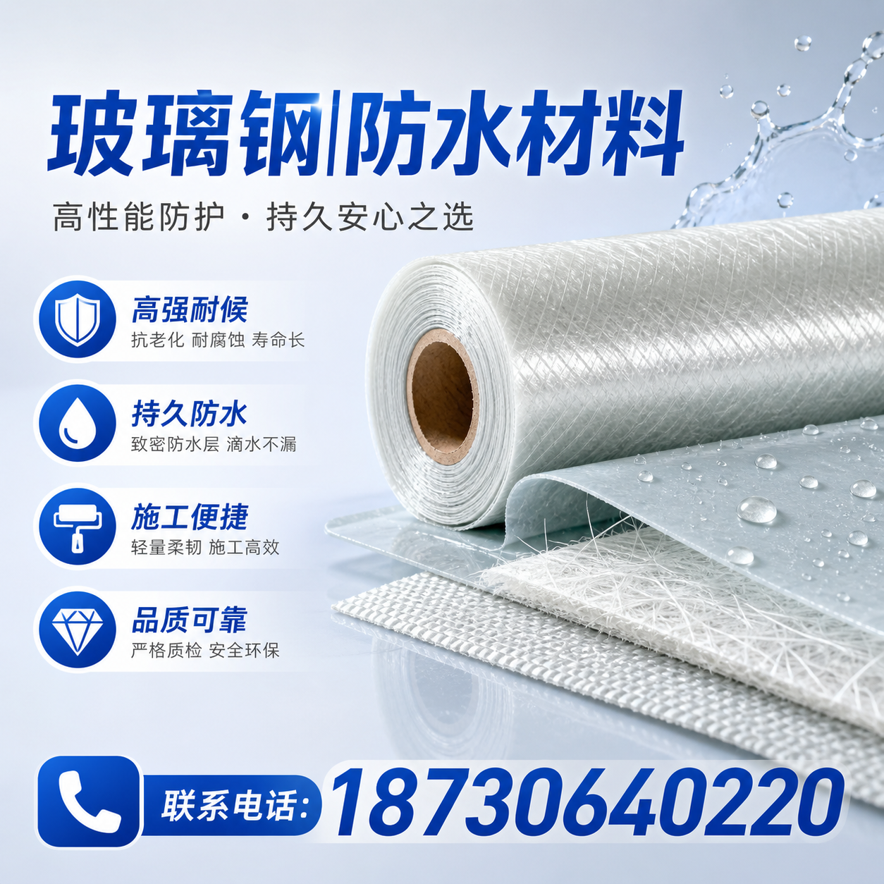 如何选择适合的玻璃钢防水材料？白杨 采购指南